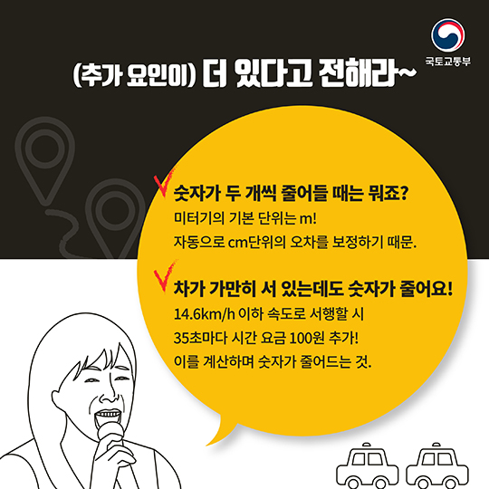 택시비, 알고 내자! 택시 요금 계산 방법