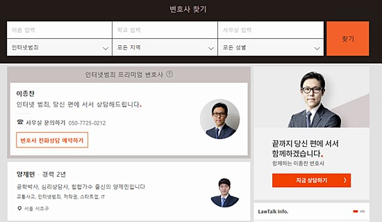 메인 서비스 로톡에 대한 개요.(출처=로앤컴퍼니 공식홈페이지)