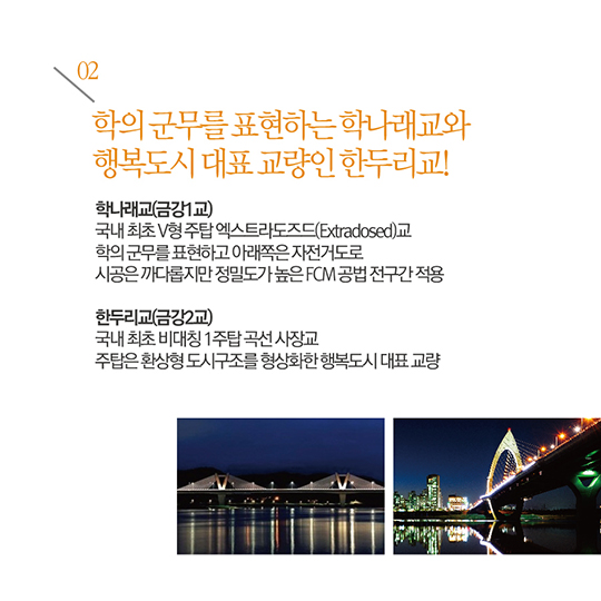 행복도시 교량(橋梁) 특화