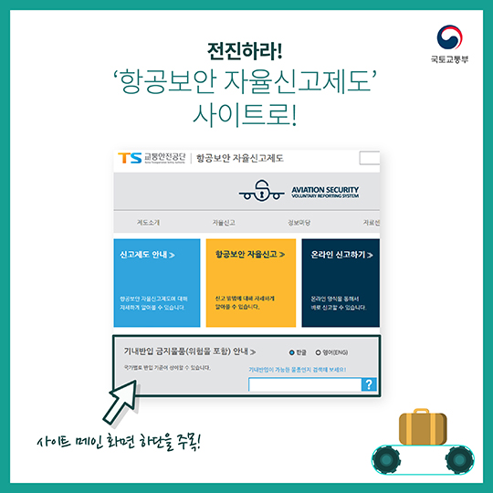 기내 반입금지 물품, 어디까지 아니?