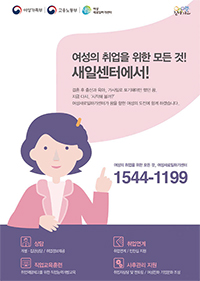 여성새로일하기센터 리플릿.