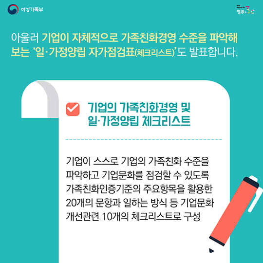 일·가정양립, 앞서가는 기업의 성장전략입니다!