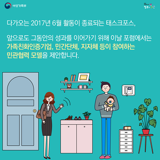 일·가정양립, 앞서가는 기업의 성장전략입니다!