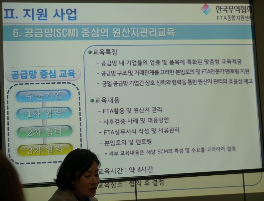 FTA 조합지원센터에서 지원하는 프로그램 소개