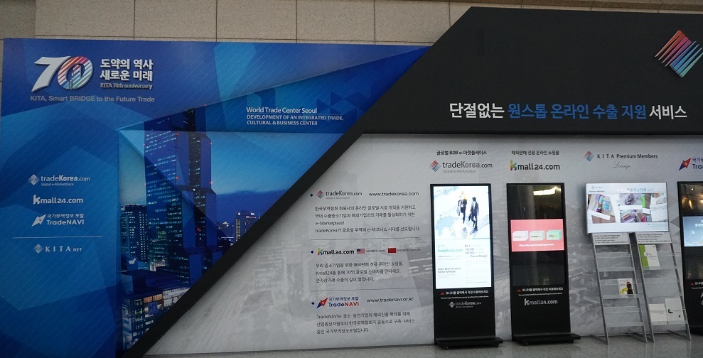 코엑스로 가는 중간에 설치된 무역에 관한 홍보물 