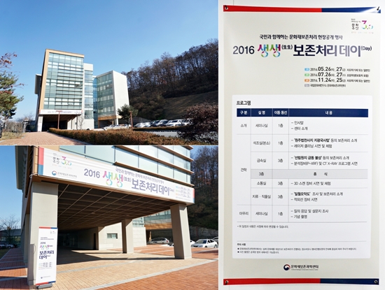 국립문화재연구소 문화재보존과학센터