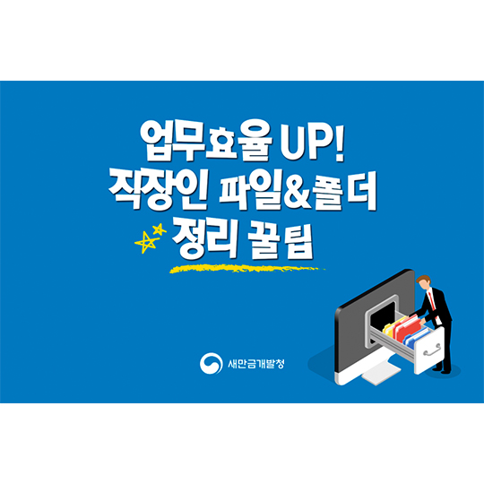 파일&폴더 정리 꿀팁