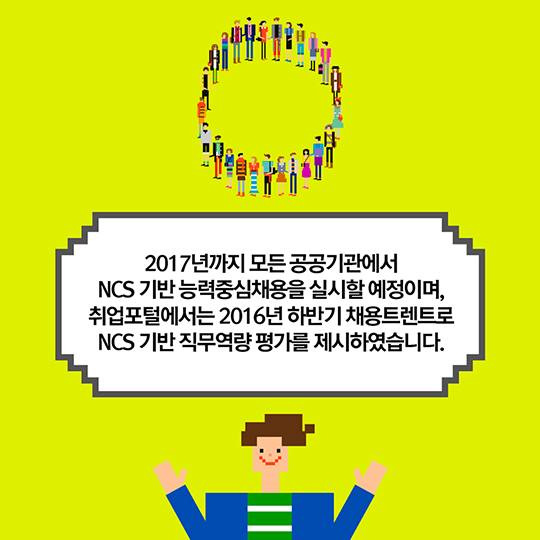 OX로 알아보는 NCS