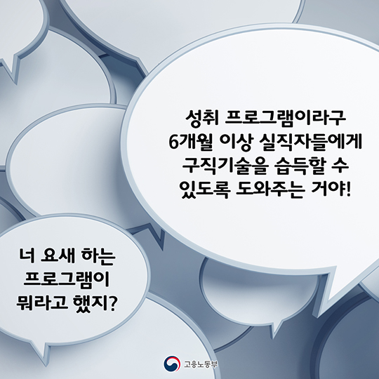 취업 성취 프로그램