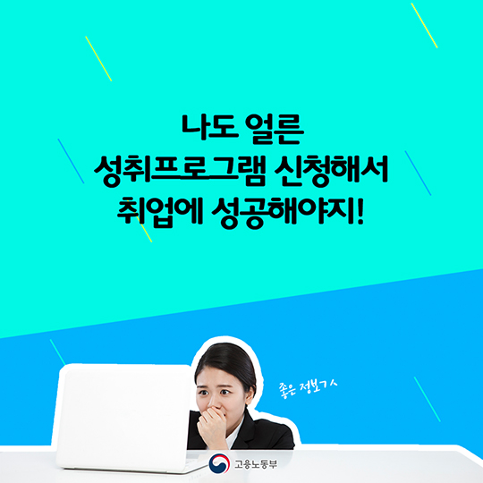 취업 성취 프로그램