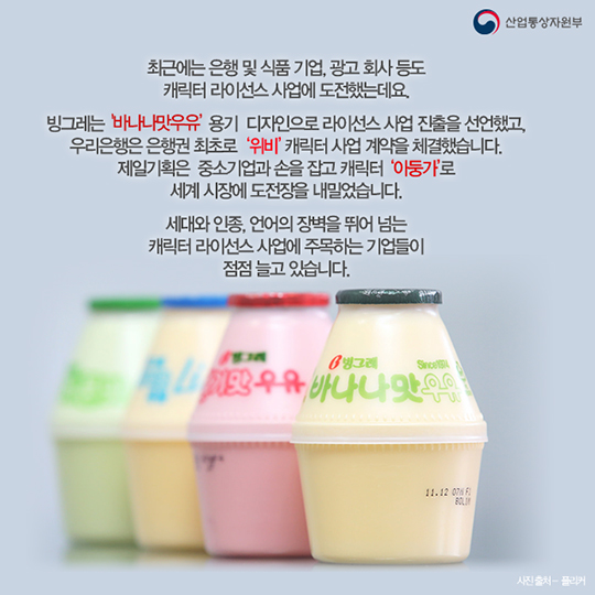 캐릭터 라이선스 사업