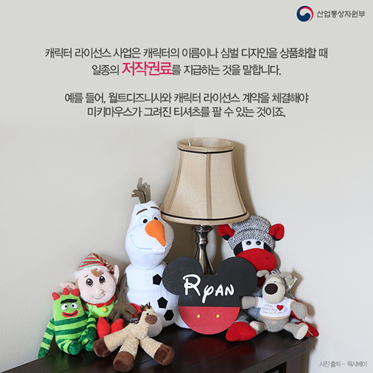 캐릭터 라이선스 사업