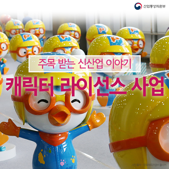 캐릭터 라이선스 사업