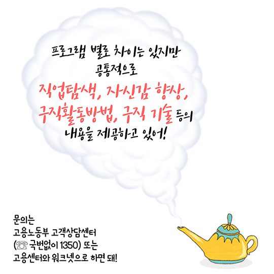 내게 맞는 취업상담 프로그램은?