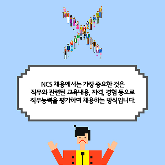 OX로 알아보는 NCS