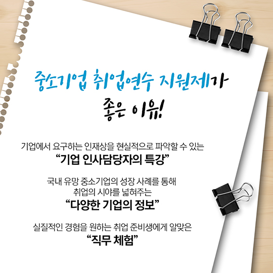 중소기업 취업 연수 지원제