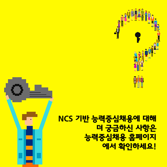 OX로 알아보는 NCS