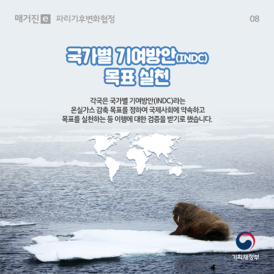 파리기후변화협정