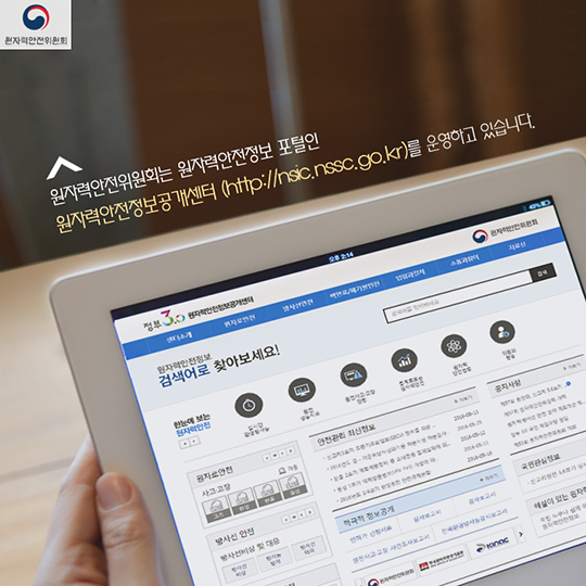 제2차 원자력안전정보공개센터 모니터단 회의