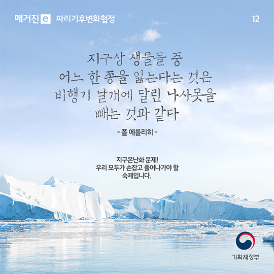 파리기후변화협정