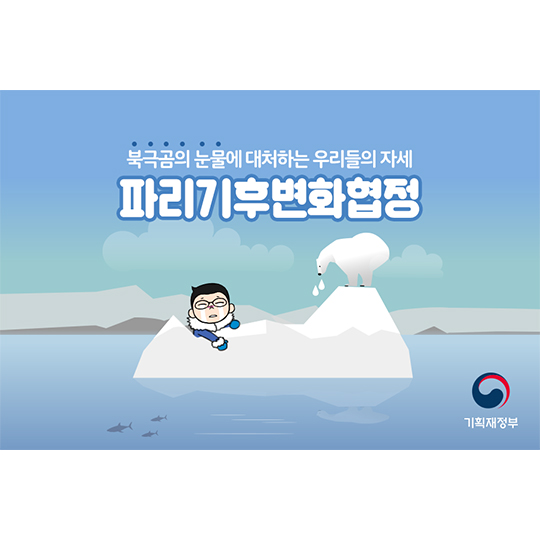 파리기후변화협정