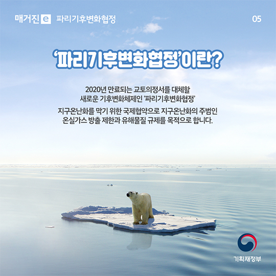 파리기후변화협정
