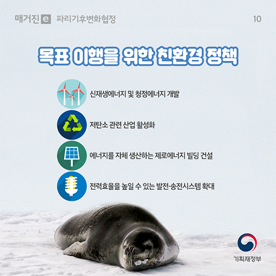 파리기후변화협정