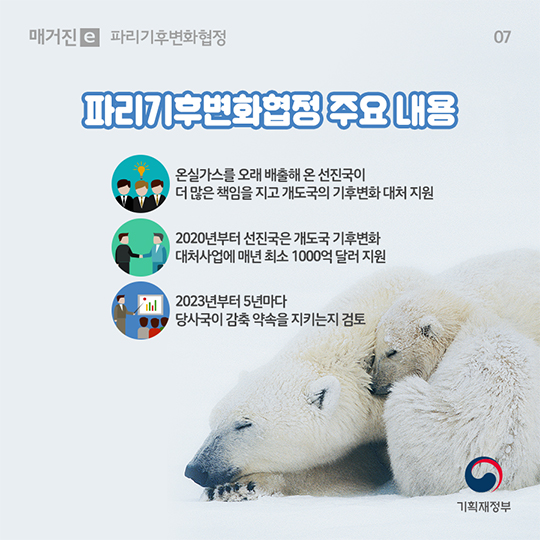 파리기후변화협정