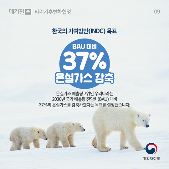 파리기후변화협정