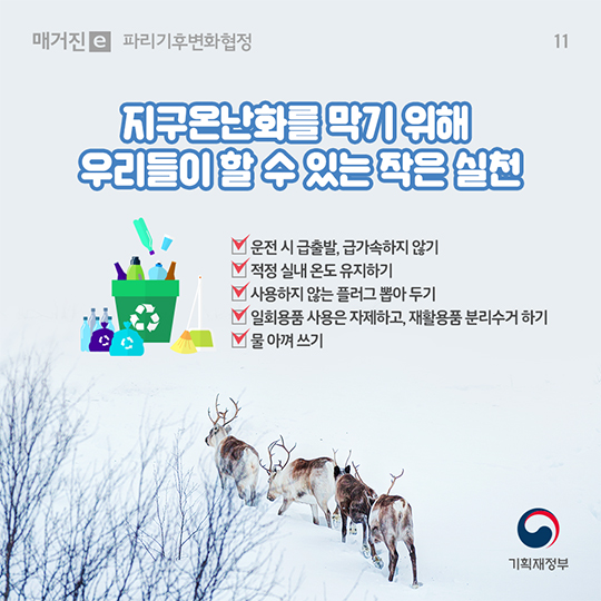 파리기후변화협정
