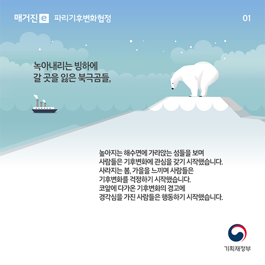 파리기후변화협정