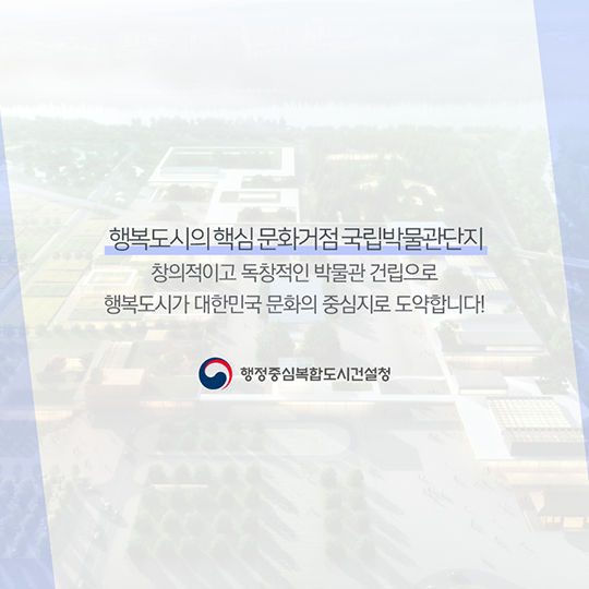 국립박물관단지 국제공모 최종 당선작 선정!