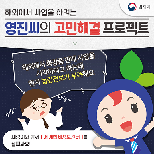 세계법제정보선터를 살펴봐요!