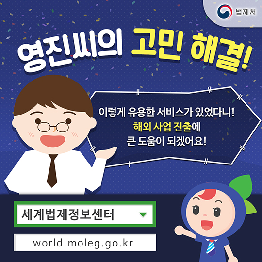 세계법제정보선터를 살펴봐요!