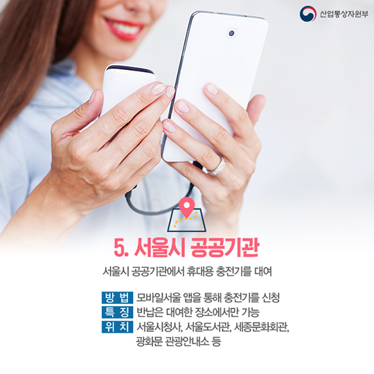 스마트폰 무료 충전소