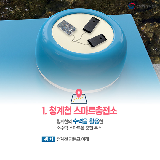 스마트폰 무료 충전소