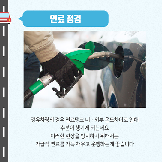 생활발명 꿀팁-겨울철, 안전운전을 위한 월동준비