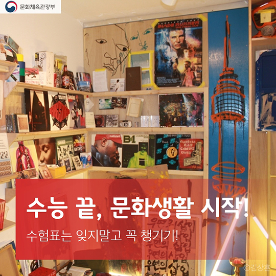 2017학년도 수험생을 위한 혜택 문화편