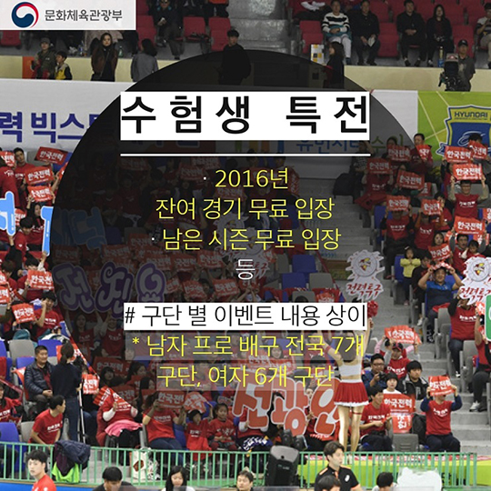 2017학년도 수험생을 위한 혜택 체육편