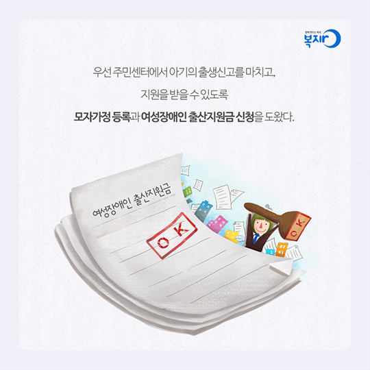 여성장애인 출산비용 지원 제도
