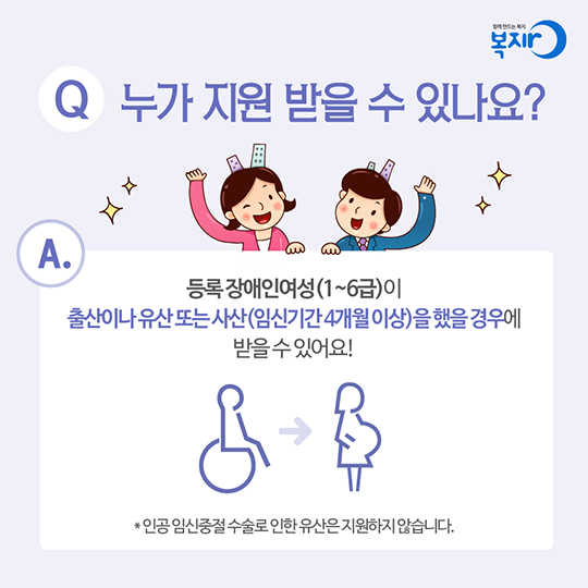 여성장애인 출산비용 지원 제도