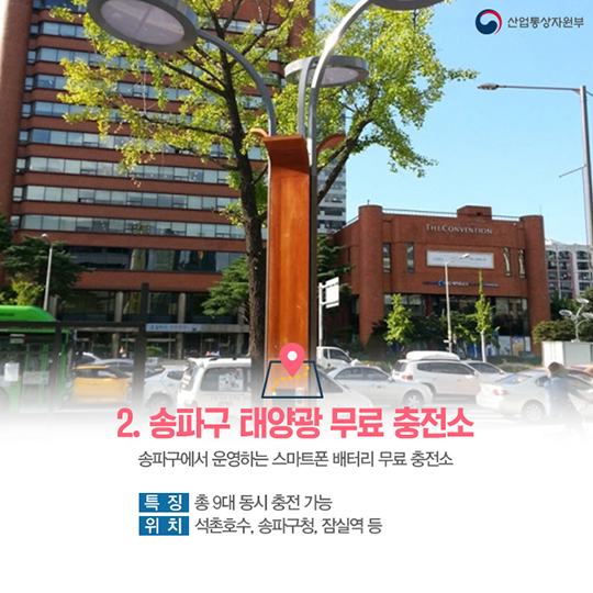 스마트폰 무료 충전소
