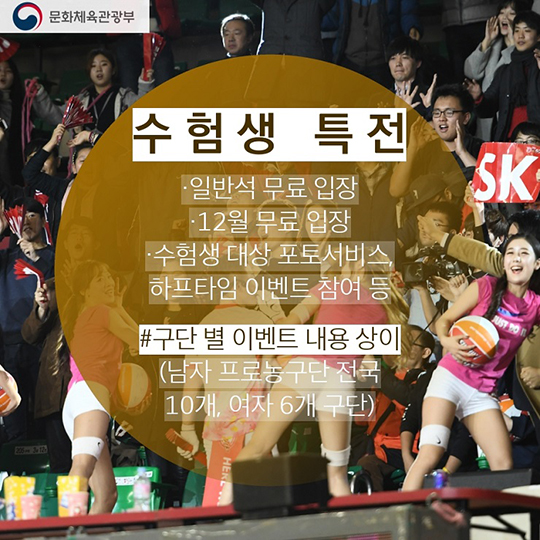 2017학년도 수험생을 위한 혜택 체육편