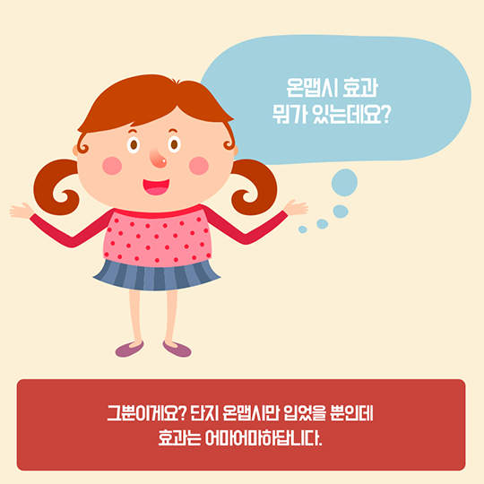 온(溫) 맵시의 계절