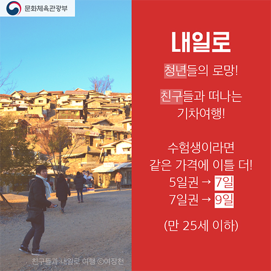 2017학년도 수험생을 위한 혜택 관광편