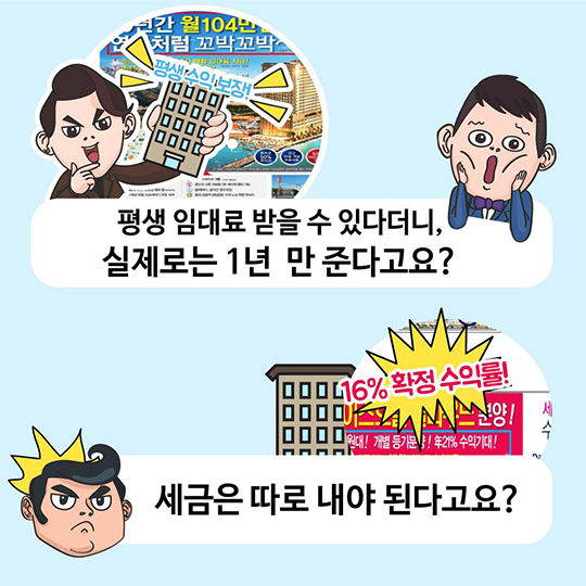 분양형 호텔 분양 과장 광고 시정조치