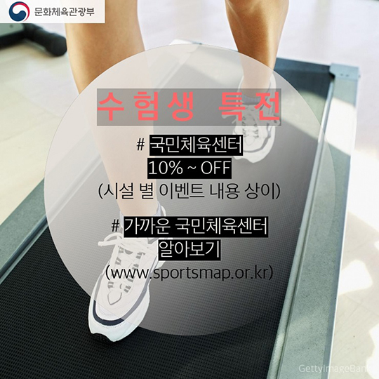 2017학년도 수험생을 위한 혜택 체육편