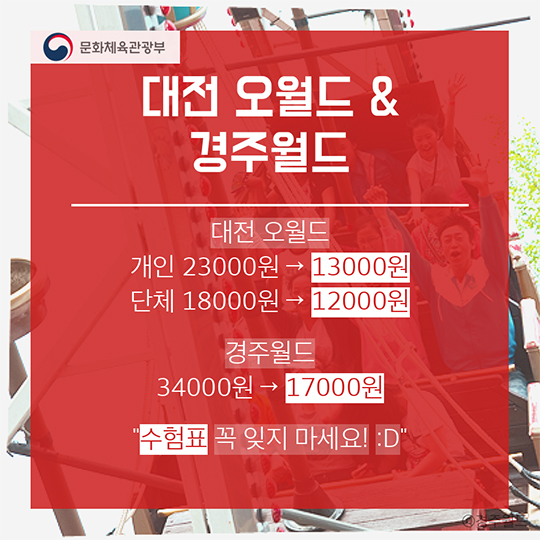 2017학년도 수험생을 위한 혜택 관광편