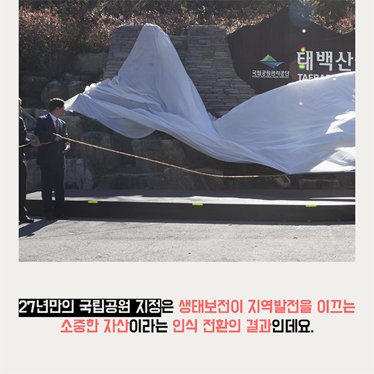 22번째 태백산국립공원