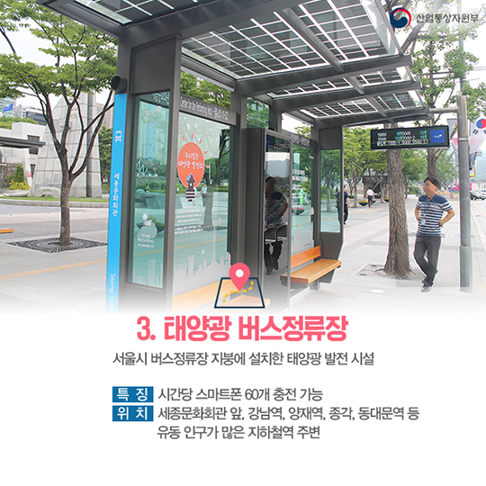 스마트폰 무료 충전소